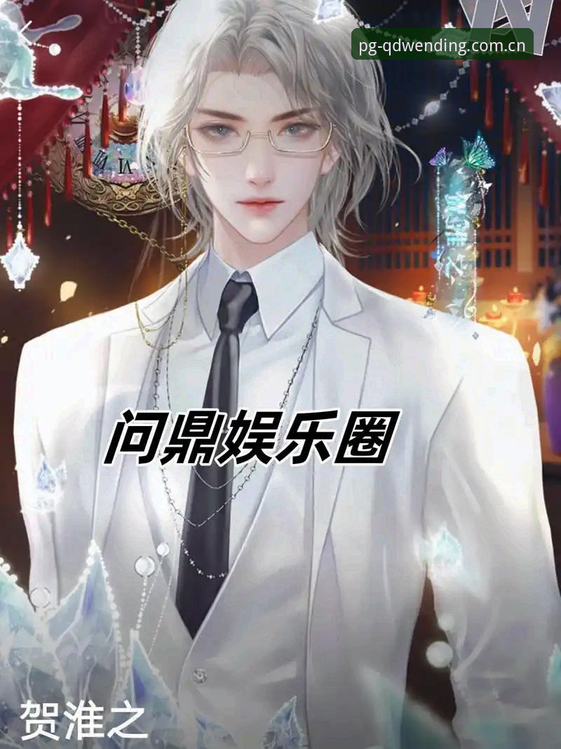 揭秘问鼎娱乐活动2026最新版：这些隐藏玩法90%的用户都不知道